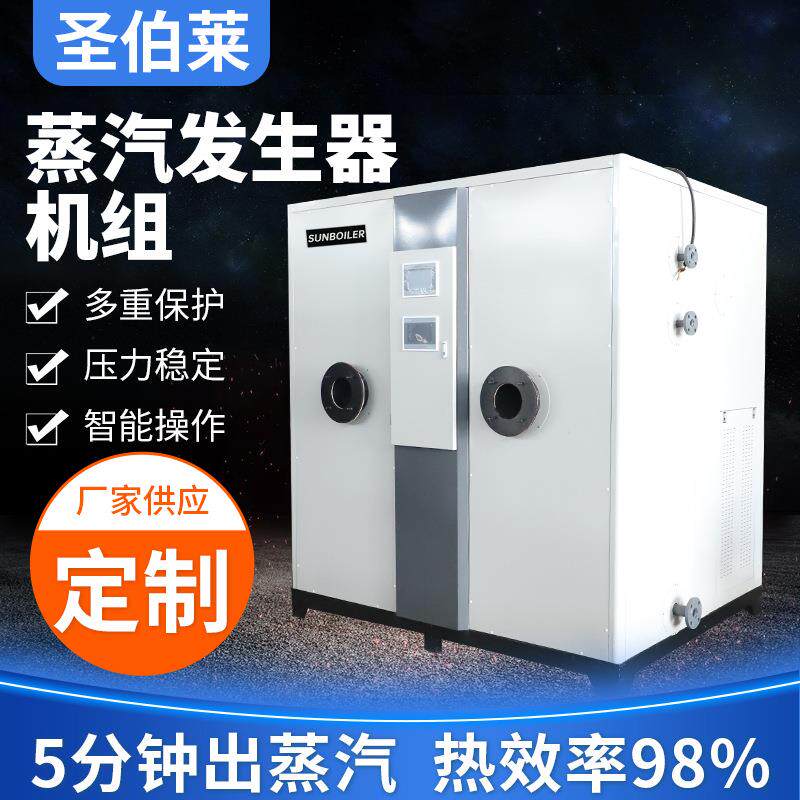 电蒸汽发生器机组厂家锅炉服装熨烫水泥养护蒸煮食品设备节能