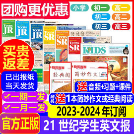 21世纪英语报小学初中高中版2023-2024年春秋季学期 寒假暑假合刊 二十一世纪学生英文报teens初一初二初三高一高二高三年级少年报