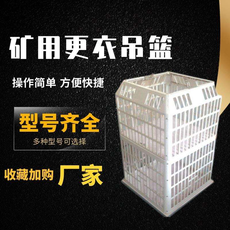 诚意出售矿用更衣吊篮 型号齐全矿用智能无线吊篮 质保 更衣吊篮