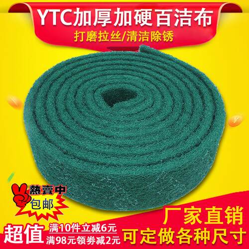 YTC8698工业百洁布不锈钢拉丝布除锈铁板烧去污清洁布尼龙片绿卷