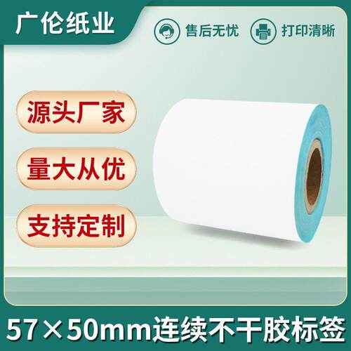 火鸡连续热敏不干胶标签纸55 50 快递外卖标签打印纸超市价签