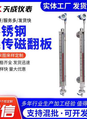 不锈钢面板远传磁翻板液位计水位计带远传报警可加工锅炉液位计磁