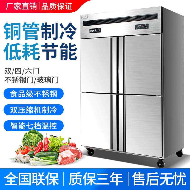 商用大容量立式冰柜厨房四门冷藏冷冻柜双温六门冰箱家用