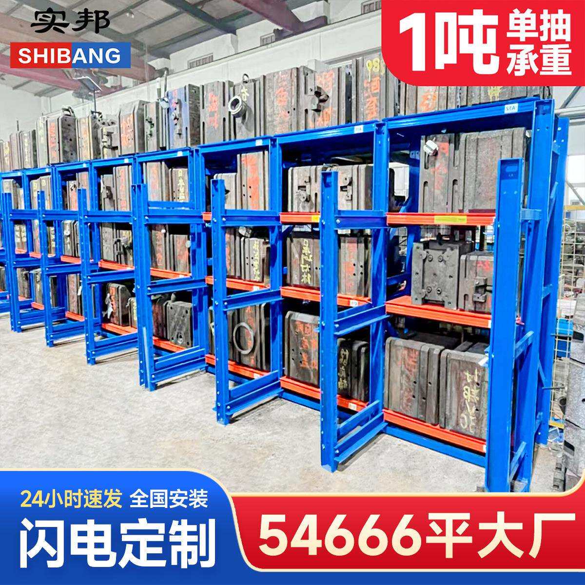 誉创重型全开抽屉式模具货架半开抽拉式注塑压铸磨具架五金存放架