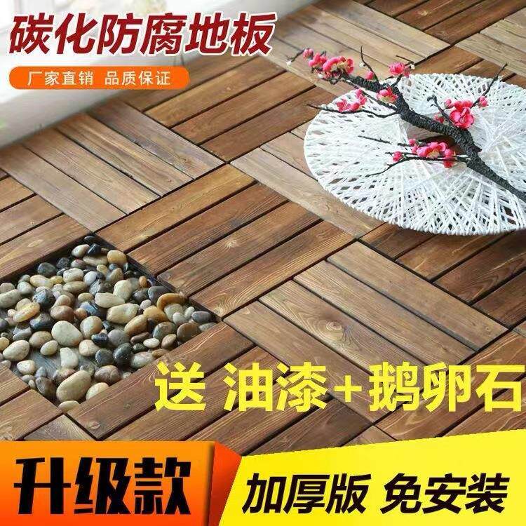 防腐木地板花园阳台木板户外板材拼接庭院地面铺设铺装地板