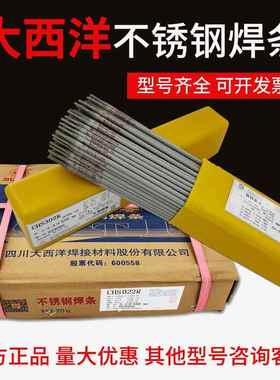 大西洋CHS102RA132A022A302R307A402不锈钢焊条白钢E304308焊接