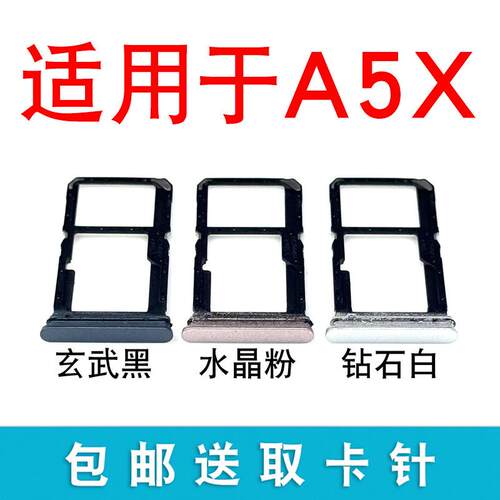 适用于OPPO A5X 5G卡托卡槽 插卡卡拖 a5x手机sim卡座 卡套卡架