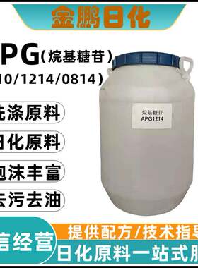 烷基糖苷APG0810/0814/1214去污发泡去油增稠剂洗涤日化原料包邮