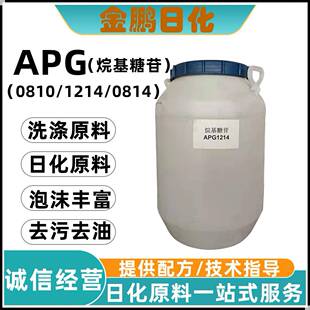 烷基糖苷APG0810/0814/1214去污发泡去油增稠剂洗涤日化原料包邮
