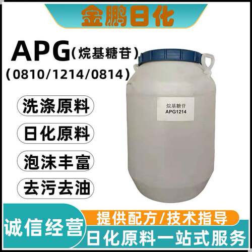 烷基糖苷APG0810/0814/1214去污发泡去油增稠剂洗涤日化原料包邮