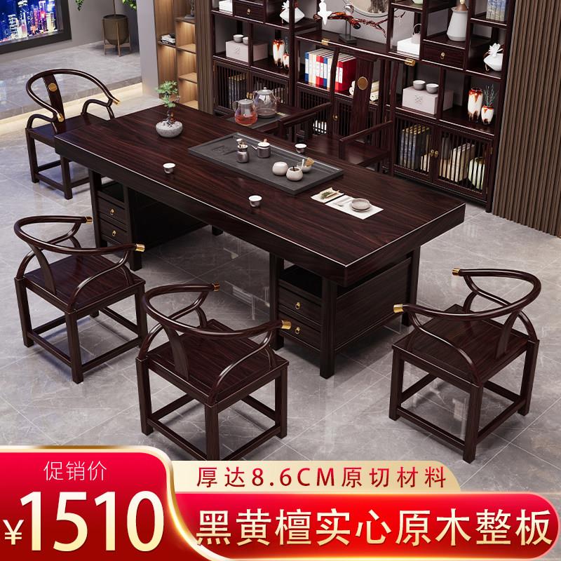新中式黑黄檀实木大板茶台茶桌椅组合家用一桌五椅办公茶几泡茶台