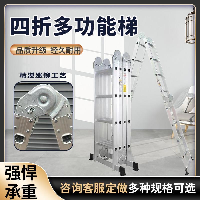 多功能梯子加厚铝合金四折冲压伸缩梯子工程专用折叠人字梯关节梯