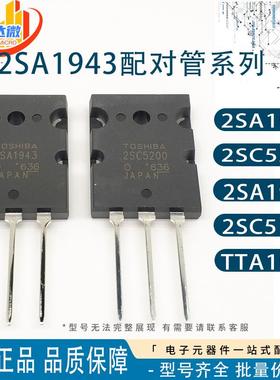 音频功放配对管 2SA1943 2SC5200 2SA1941 C5198 TTA1943 TTC5200