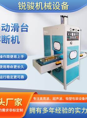 大功率多工位PVC自动滑台熔断机EVA鞋垫复杂头盔内衬高周波机厂家