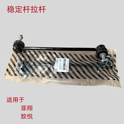 广汽菲亚特菲翔致悦1.4T减震器拉杆 小吊杆 稳定杆拉杆平衡杆球头
