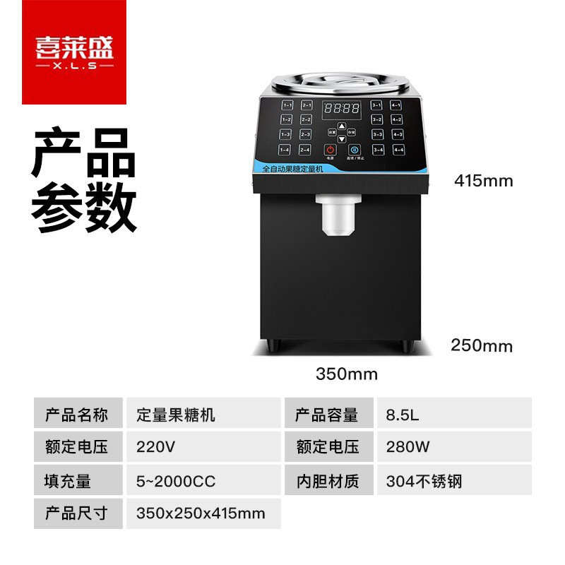 喜莱盛奶茶果糖机果糖定量机16格奶茶机全自动奶茶店商用设备全套