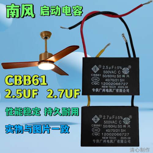 原装广州电机厂2.5UF2.7UF正品南风牌吊扇电容CBB61通用启动电容