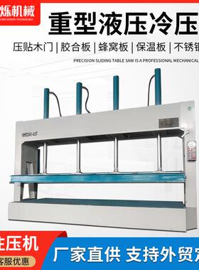 木工液压式冷压机MH3248冷压压平机复合板蜂窝板多层生态板压门机