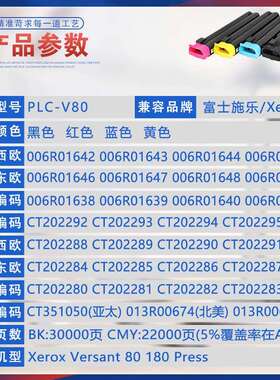 适用006R01642施乐Xerox Versant 80粉盒180墨粉盒280Press复印机