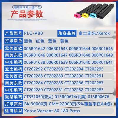 适用006R01642施乐Xerox Versant 80粉盒180墨粉盒280Press复印机