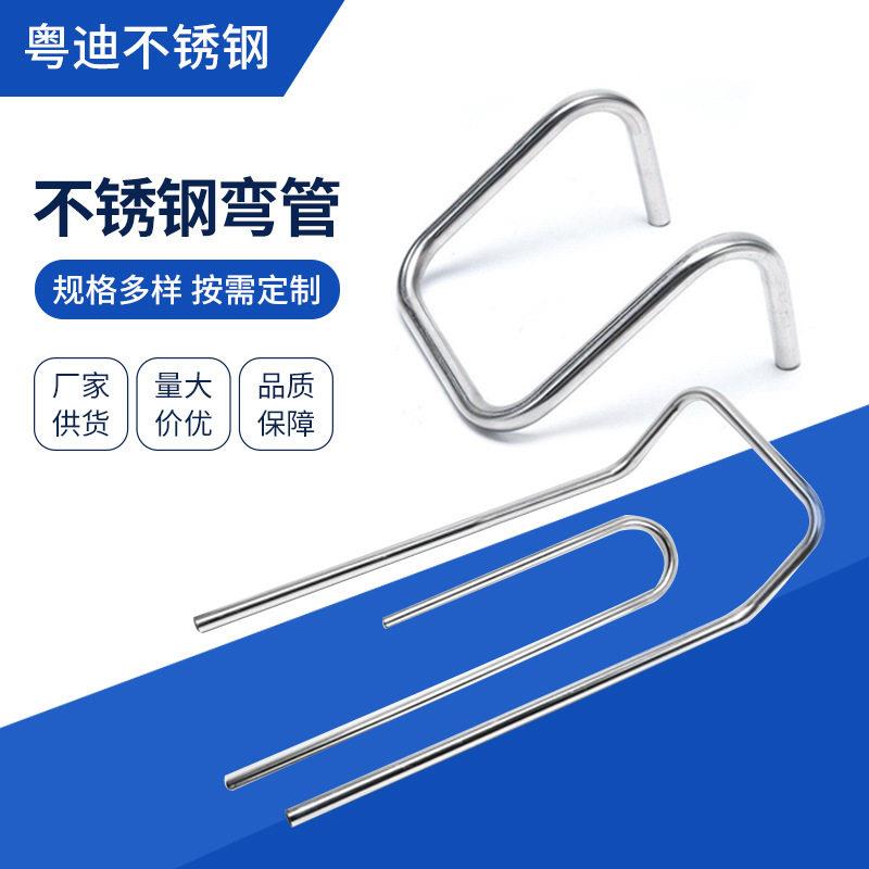 不锈钢u型弯管家具制品管净水器饮水管201配件装饰管焊缝圆管折弯