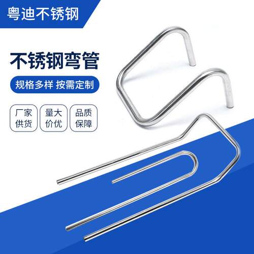 不锈钢u型弯管家具制品管净水器饮水管201配件装饰管焊缝圆管折弯