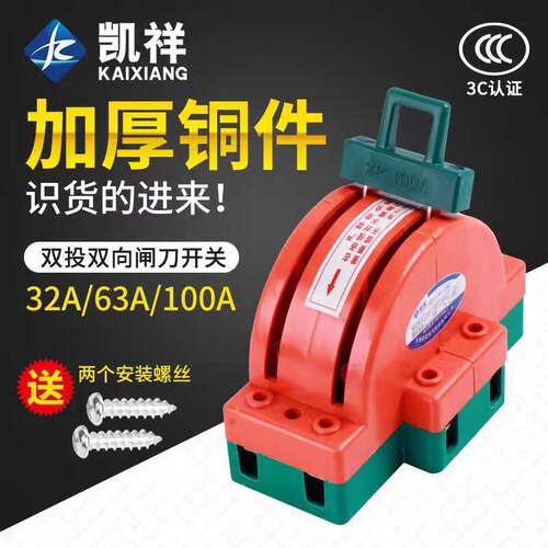 电动三轮车160A闸开关2P32A63A100A双开关双控双投向闸开关电动车