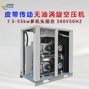 食品厂药业电子静音皮带传动多机头3.75.5kw组合无油涡旋空压机