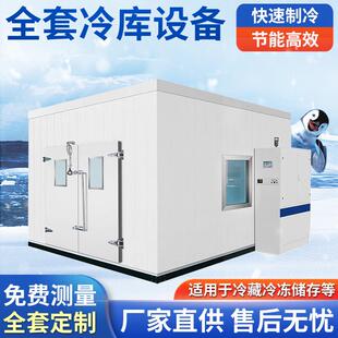 冷库全套设备移动冷库水果保鲜库速冻库全封闭冷藏保温库安装