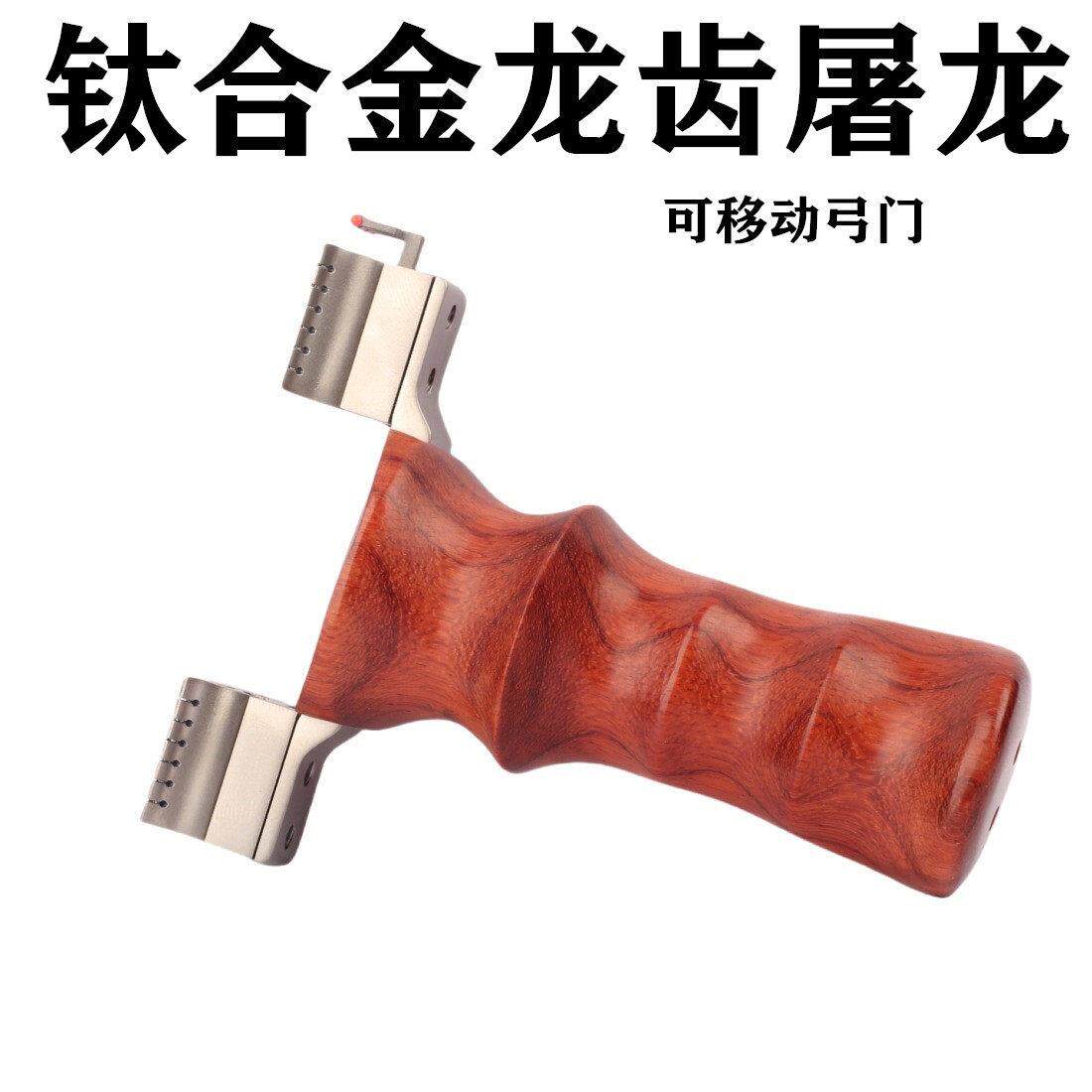 精准左岸手凸轮轴龙齿屠龙X钛合金扁皮筋新式快压实木一把抓弹弓
