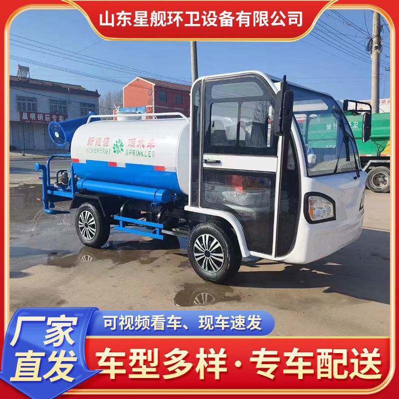 电动四轮洒水车厂家新能源多功能环卫车/保洁车/清扫