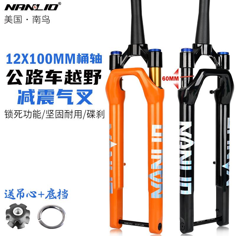 Nanlio砾石公路前叉碟刹越野700C自行车气压避震100*12桶轴前叉