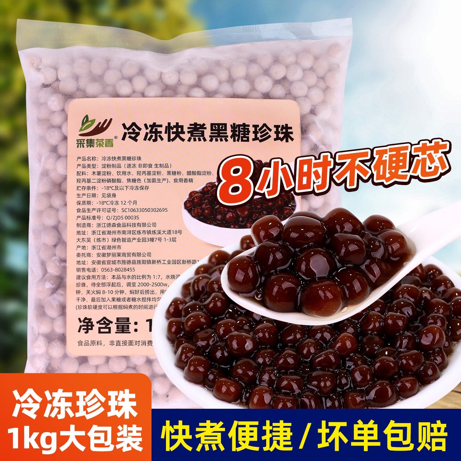 快煮冷冻黑糖珍珠粉圆1kg袋装 商用奶茶甜品店专用小料波霸珍珠豆