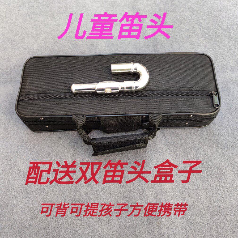 长笛笛头儿童弯笛头初学镀银吹嘴C调长笛U管弯管儿童长笛头考级