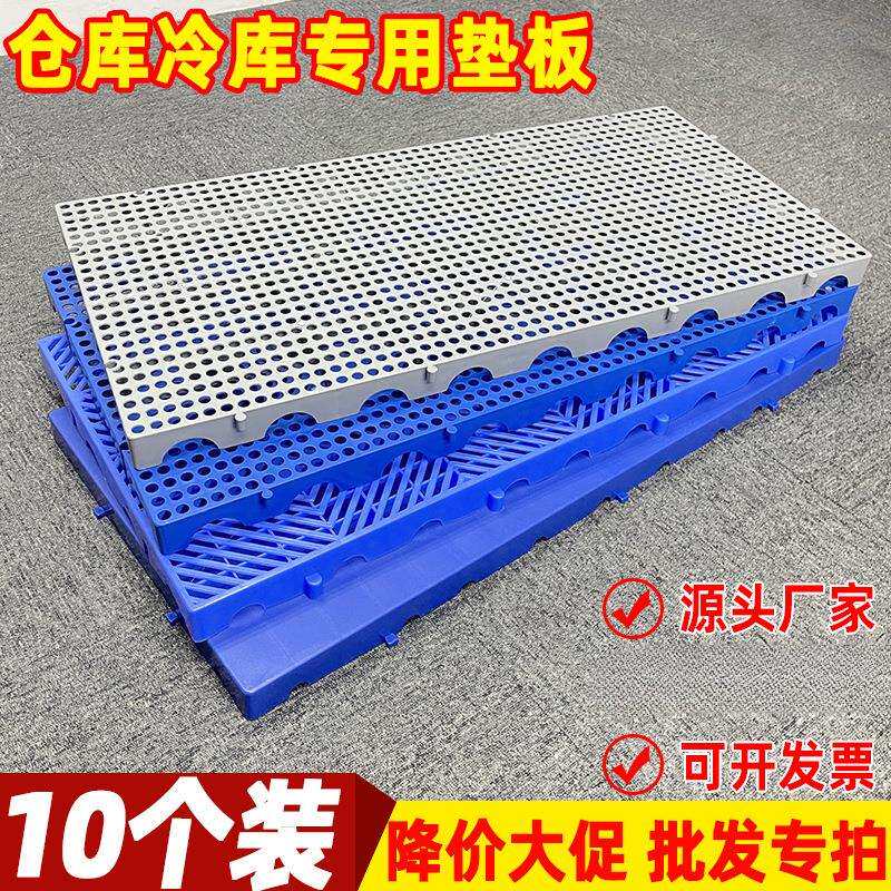 防潮垫板塑料网格垫仓板冷库仓库地台板栈板地垫货物托盘物流垫板
