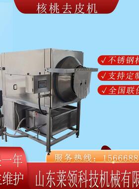 多功能核桃仁去皮设备坚果类脱皮清洗机器夏威夷果山核桃剥皮机