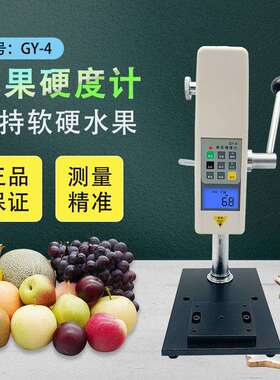 艾德堡GY-4数显果实硬度计 水果成熟度测试、电子水果硬度计GY-1