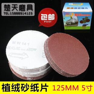包邮神锋植绒砂纸片气动自粘拉绒布角磨机磨片圆盘抛光125MM 5寸