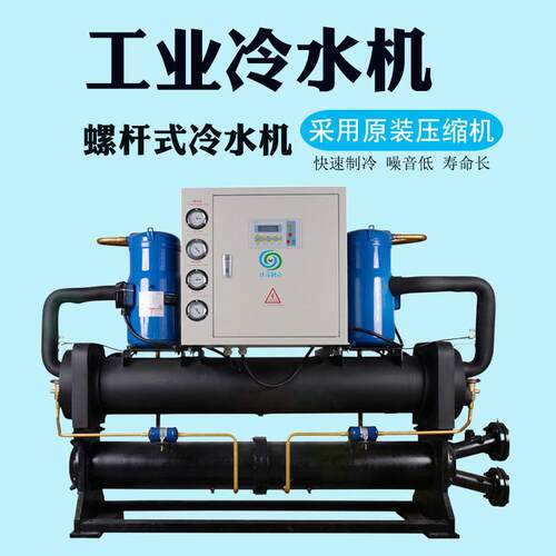 厂家生产散热降温制冷机 冷冻涡旋冷却机 40P水冷螺杆低温冷水机