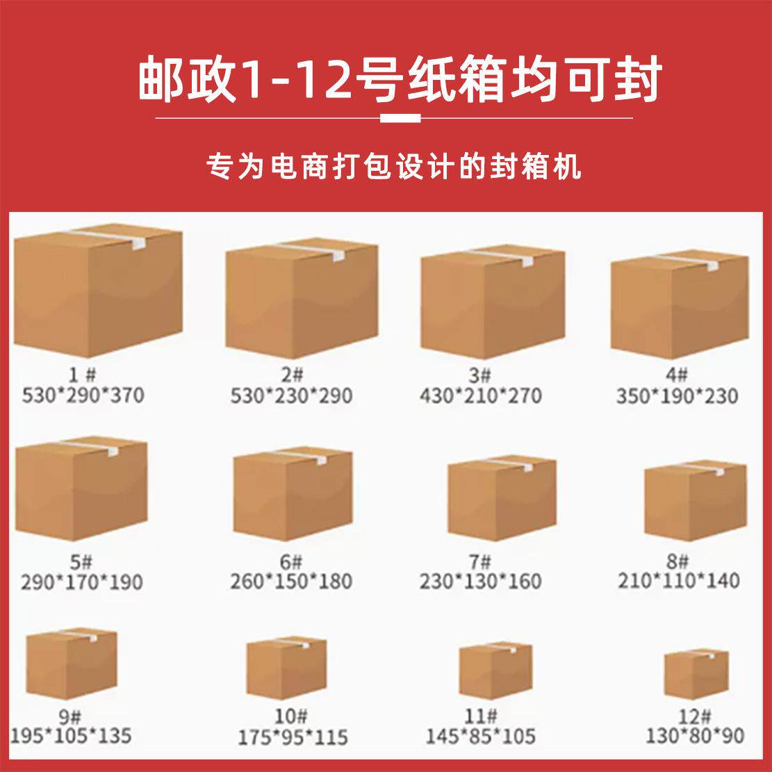 4030X全自动纸箱胶带封箱机邮政纸箱包装机胶带封箱透明胶带打包