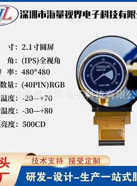 2.1寸圆屏TFT厂家480x480宽温IPS液晶屏模组SPI+RGB