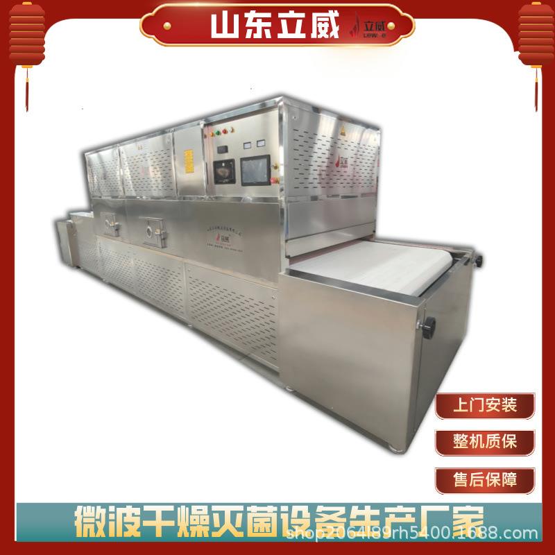 连续性原胶去水分设备全自动立威微波明胶干燥机