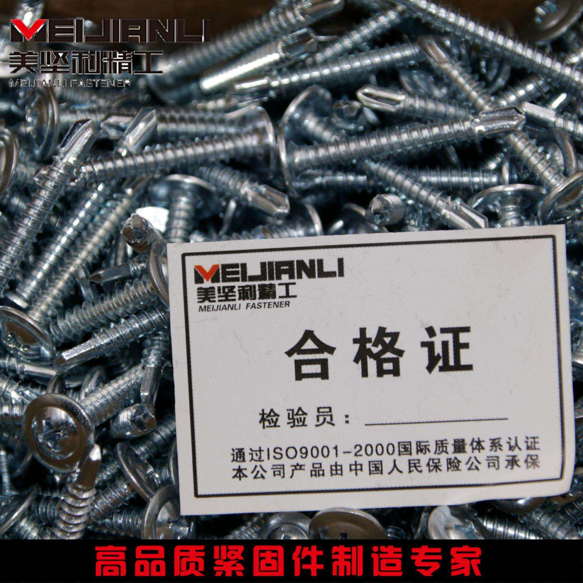 美坚利厂家 燕尾华司钻尾丝 自攻螺丝 大扁头十字钻尾丝螺丝