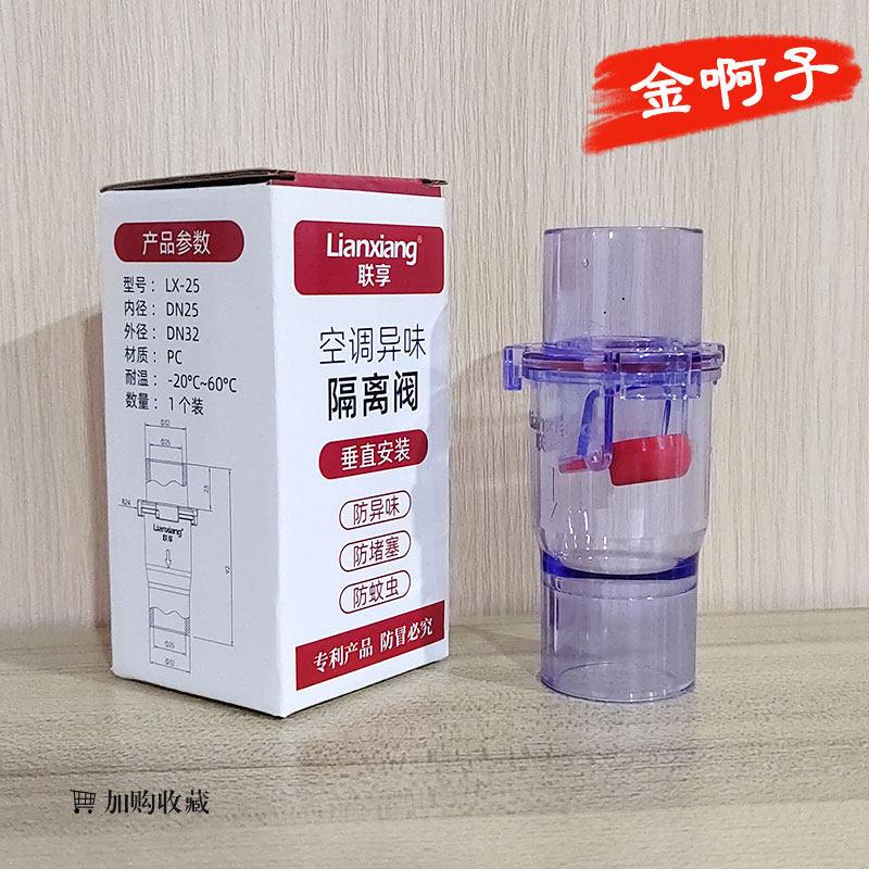 联享空调排水三防阀单向阻气阀防臭防虫防异味隔离阀反水弯止回阀