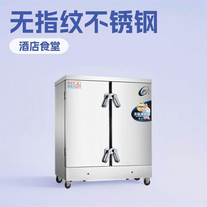 直销食堂蒸饭柜6 8 10 12 24 32 40 48盘无指纹不锈钢蒸饭箱 蒸柜