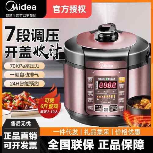 Mi.dea/美.的 MY-YL50Simple101电压力锅家用双胆多功能大容量5升