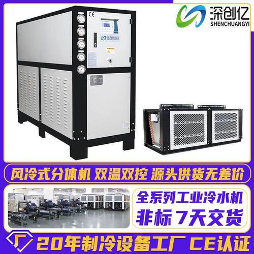 风冷分体式冷水机饮水机低温冷冻机循环水制冷机注塑冰水降温工业
