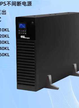 恒安UPS电源HR33-10KL/ 10K-60K、三进三出机架式UPS不间断电源