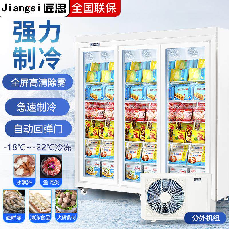 匠思冷冻柜展示柜商用冰箱速冻冰柜超市包子水饺冰激凌低温急冻柜
