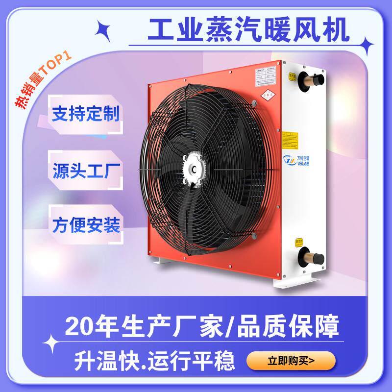 防爆暖风机养殖场大棚厂用烘干热风机蒸汽水电暖热风机工业大功率